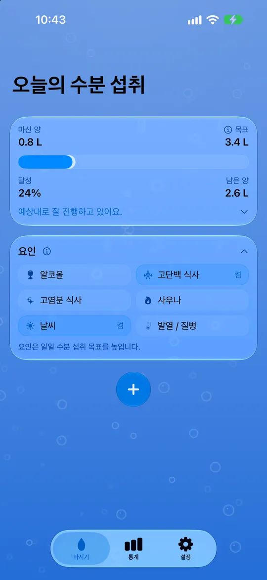 DailySip: 오늘의 목표와 기록된 물 섭취량