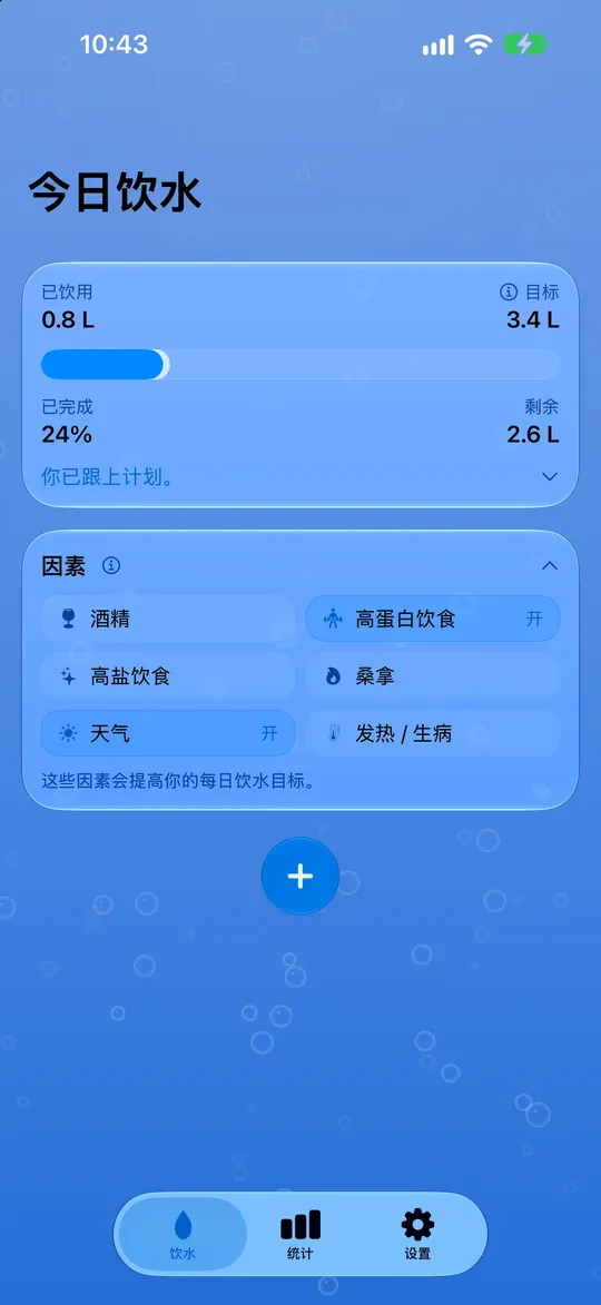 DailySip 功能：饮水记录