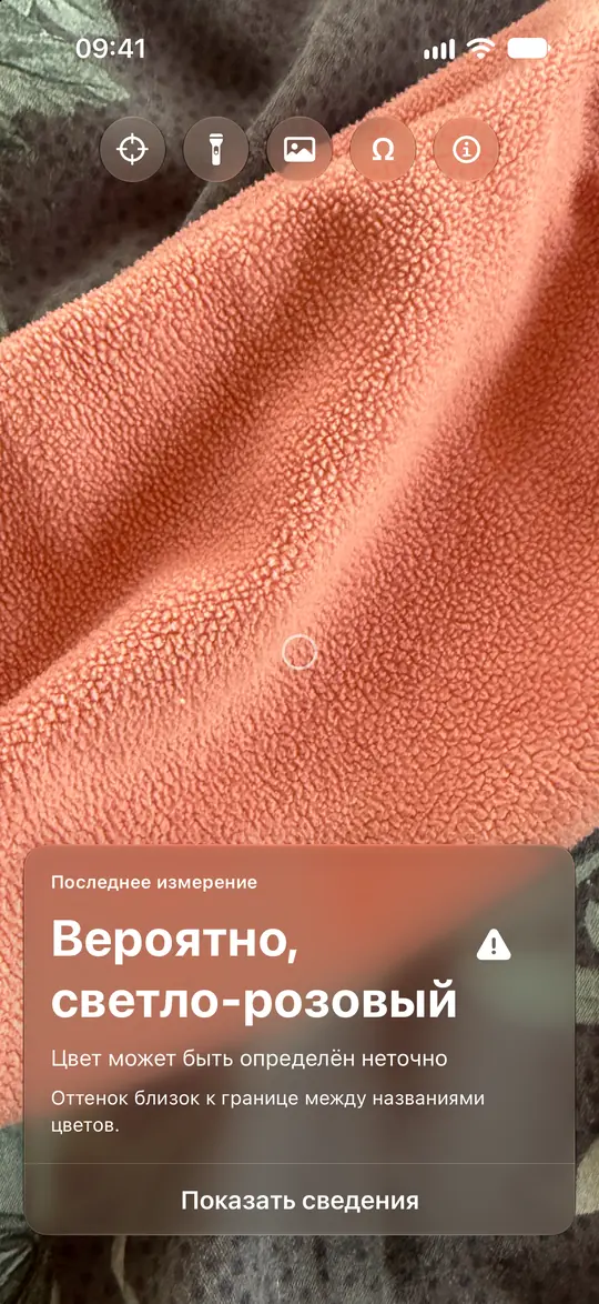 Opsino показывает «Вероятно, светло-розовый» на ткани и объясняет границу названий.