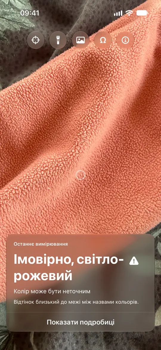 Opsino показує «Імовірно, світло-рожевий» на тканині й пояснює межу між назвами кольорів.