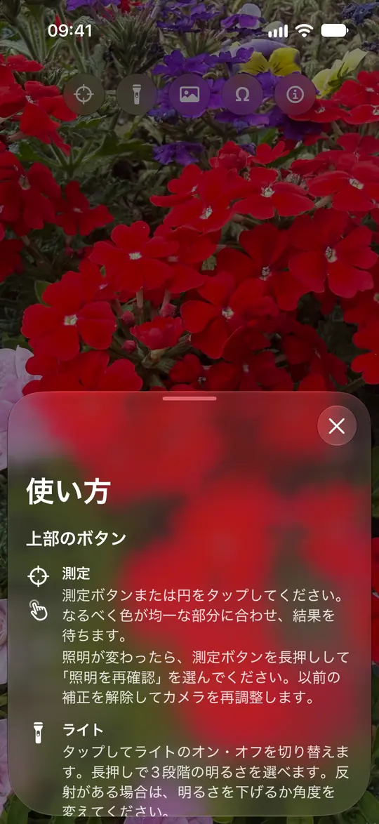 Opsinoのカメラガイドは、測定、円、ライト、写真、任意のニュートラルキャリブレーションを説明します。