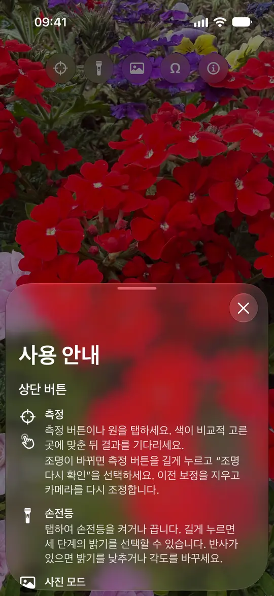 Opsino의 카메라 안내는 측정, 원, 손전등, 사진, 선택적인 중립 교정을 설명합니다.