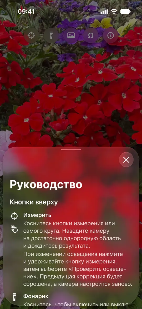 Руководство камеры Opsino объясняет измерение, круг, фонарик, фотографии и необязательную нейтральную калибровку.