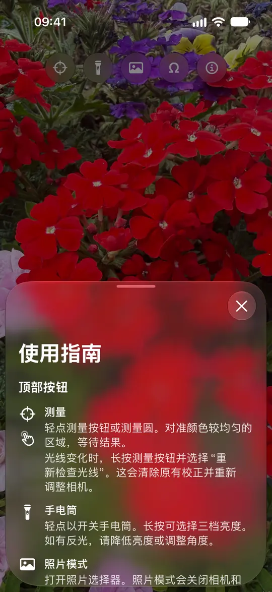 Opsino 的相机指南解释了测量、测量圆、手电筒、照片及可选的中性校准。