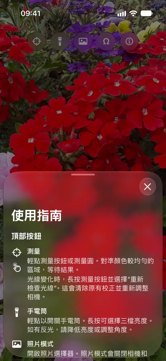 Opsino 的相機指南解釋了測量、測量圓、手電筒、照片及可選的中性校正。