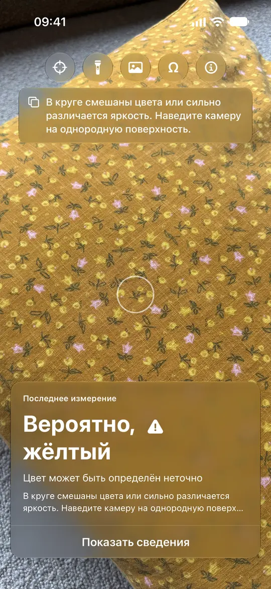 Узорная жёлтая ткань: Opsino показывает «Вероятно, жёлтый» с предупреждением о смешанных цветах.
