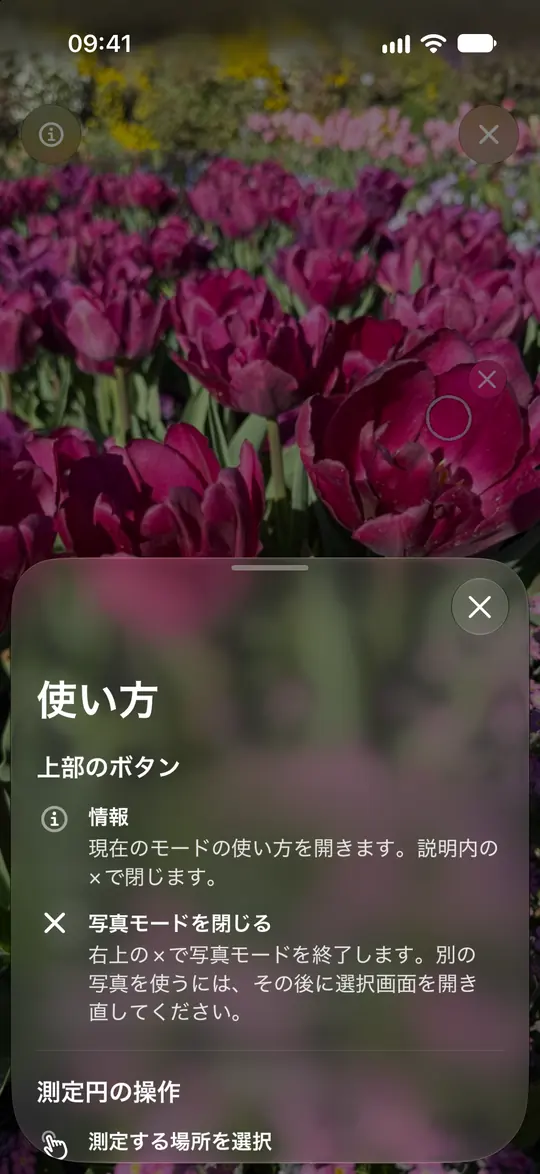 Opsinoの写真ガイドは、円、ズーム、測定の取り除きを説明します。