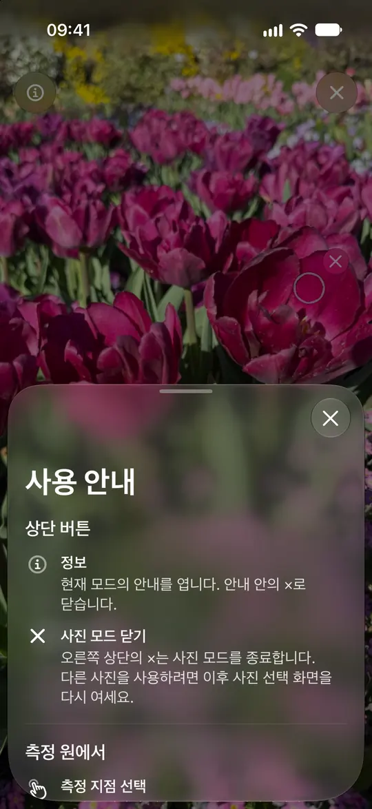 Opsino의 사진 안내는 원, 확대, 측정 지우기를 설명합니다.