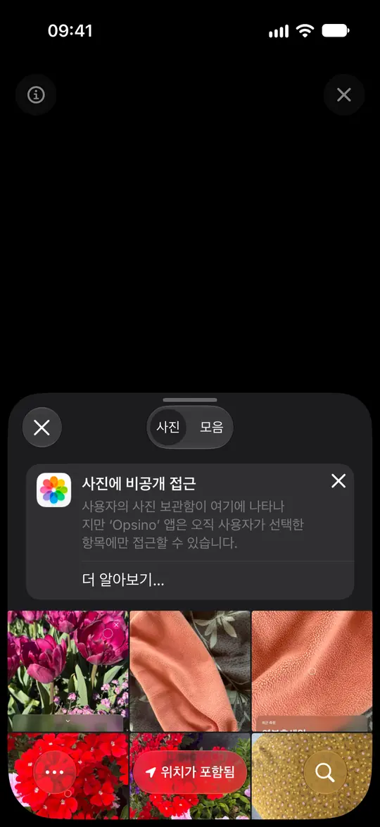 iOS 사진 선택기는 Opsino가 선택한 사진만 받는다고 설명합니다.