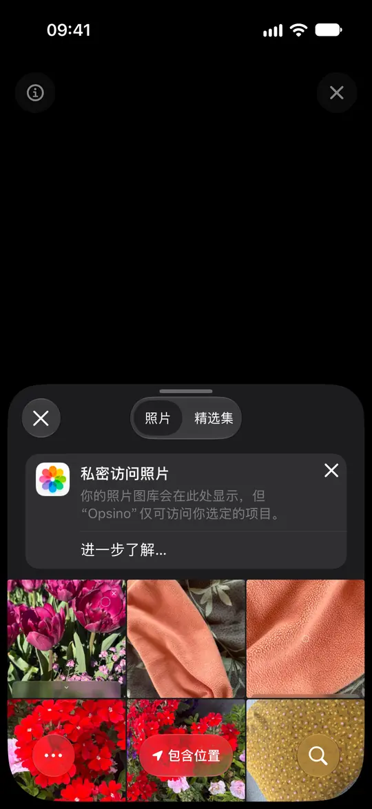 iOS 照片选择器说明，Opsino 只会获得选定的照片。
