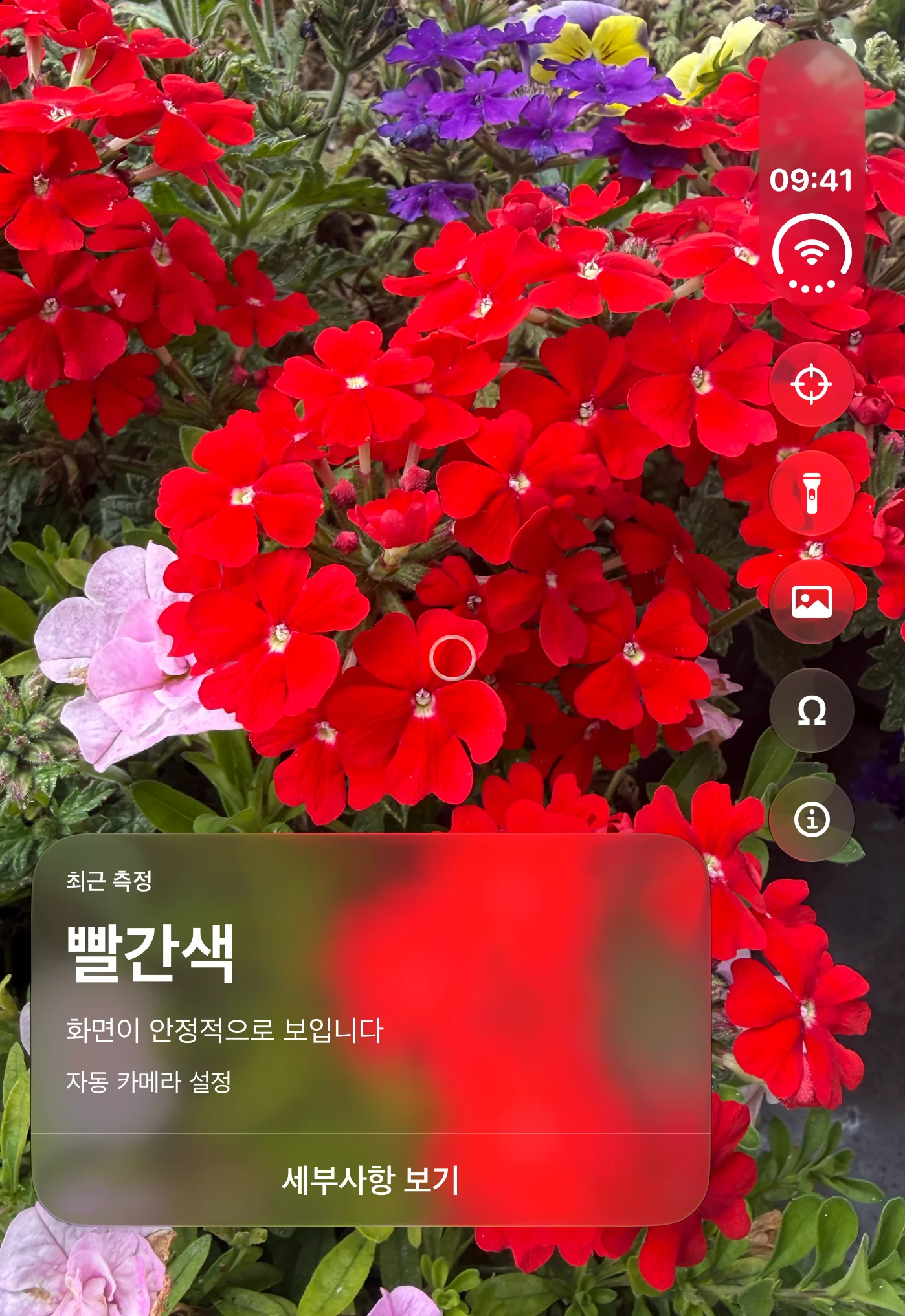 Opsino: 외부 디스플레이의 카메라 화면, 측정 원, 색상 이름